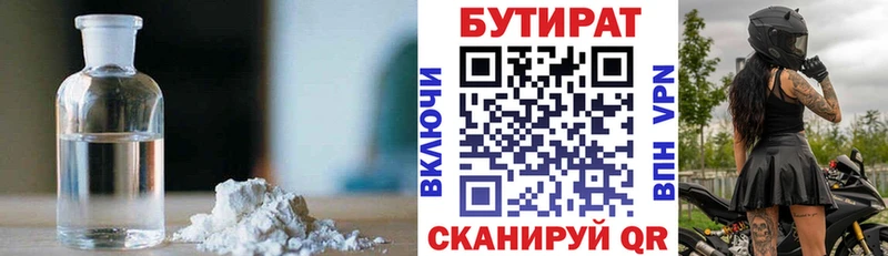Бутират BDO 33%  Купить где  Кинель 